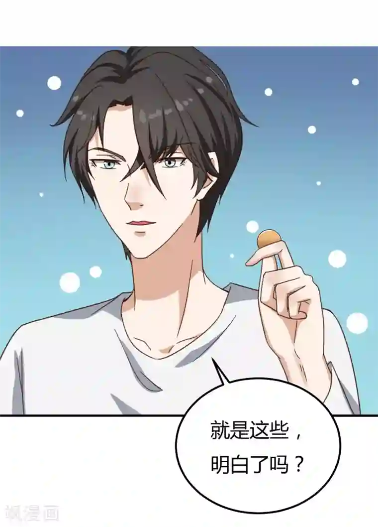 男神，求你收了我第38话 私人教学