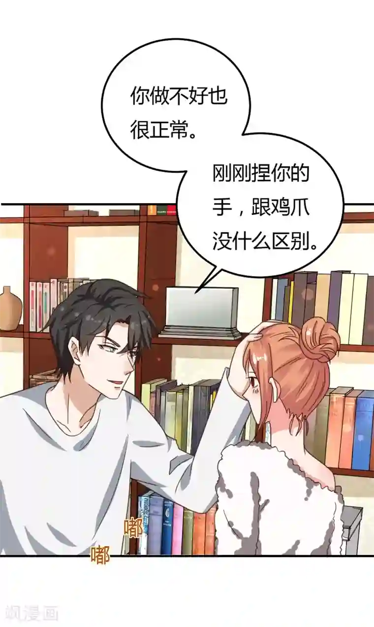 男神，求你收了我第38话 私人教学