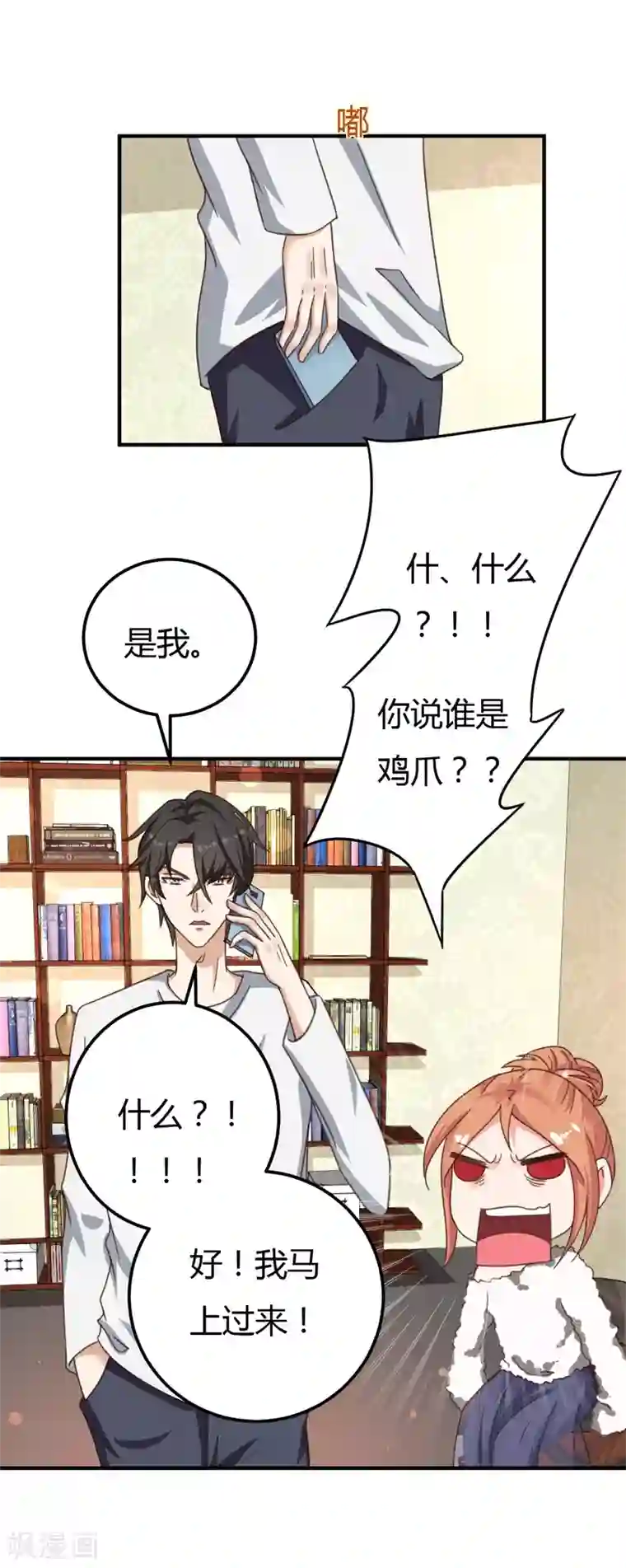 男神，求你收了我第38话 私人教学