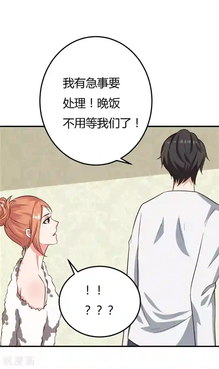 男神，求你收了我第38话 私人教学