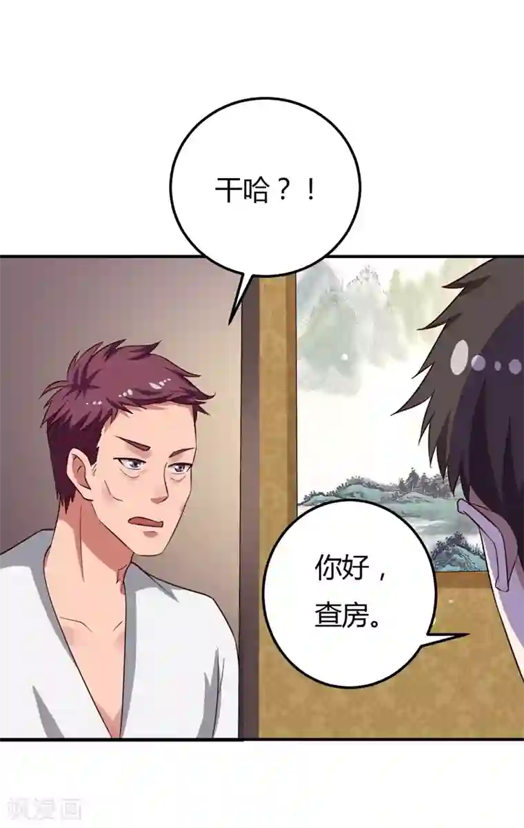 男神，求你收了我第38话 私人教学