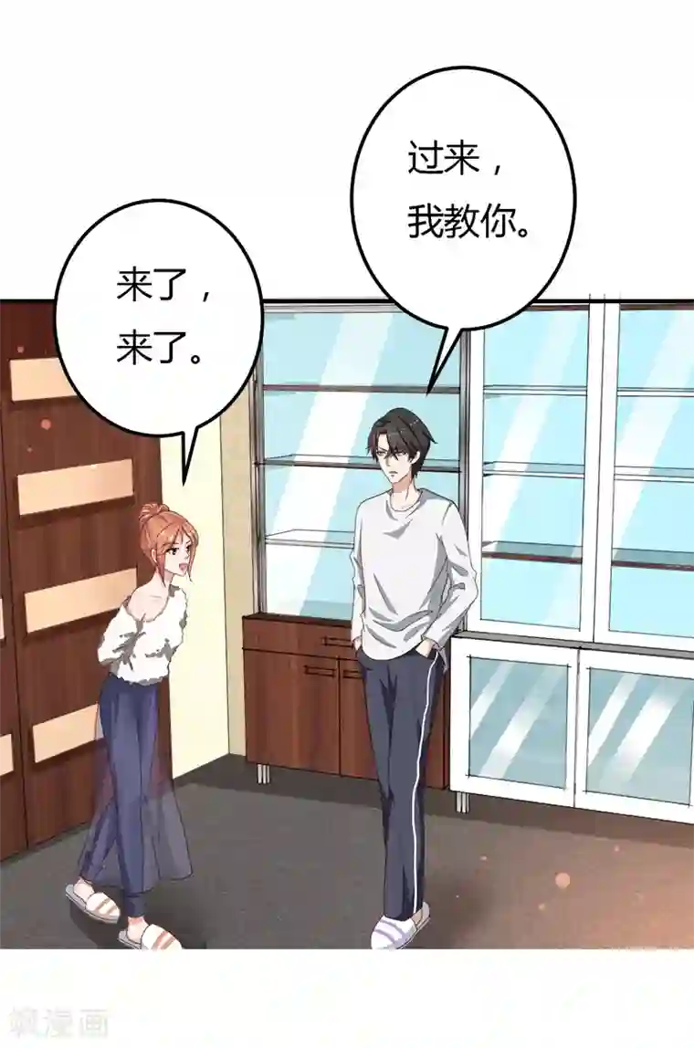 男神，求你收了我第38话 私人教学