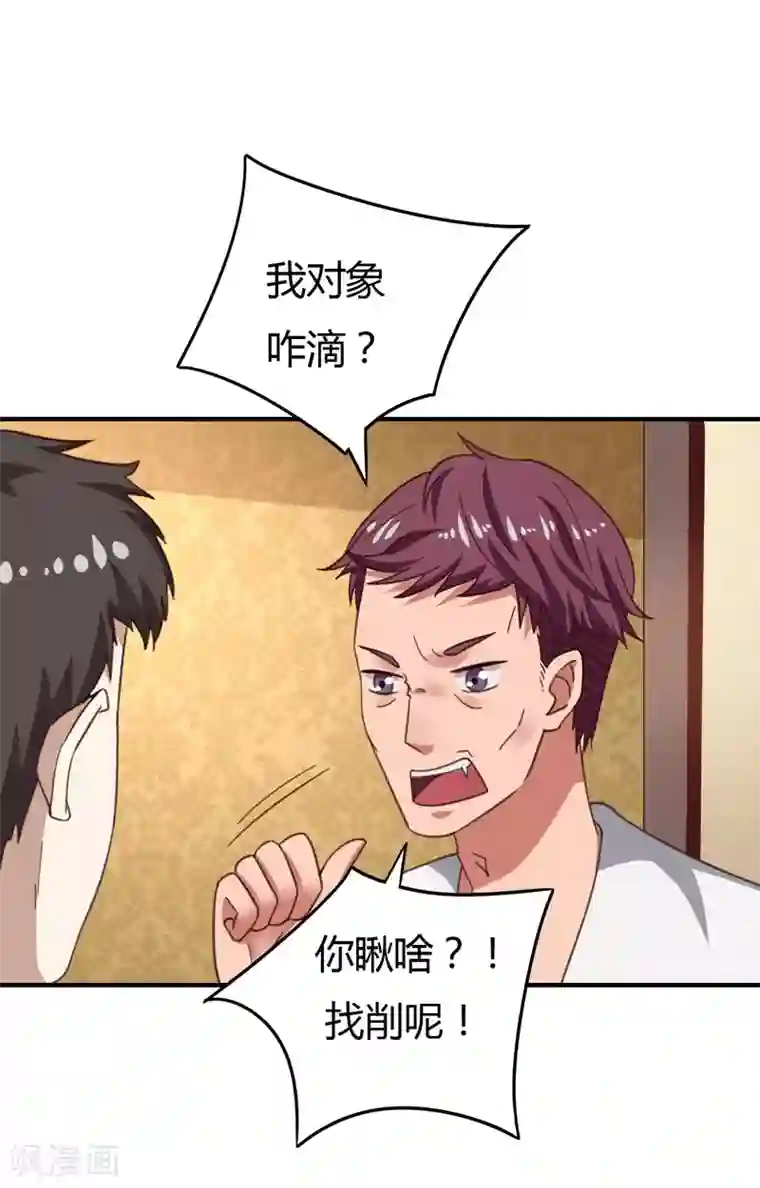 男神，求你收了我第38话 私人教学