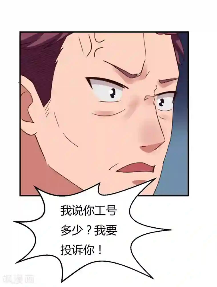 男神，求你收了我第38话 私人教学