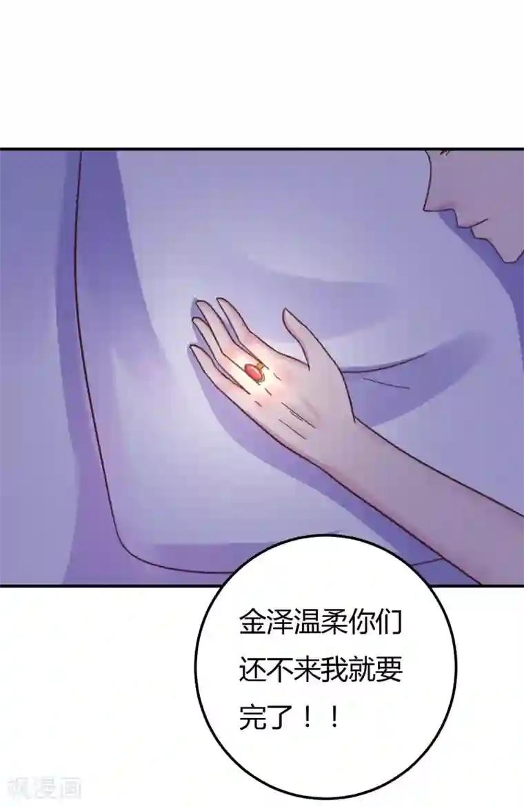 男神，求你收了我第38话 私人教学