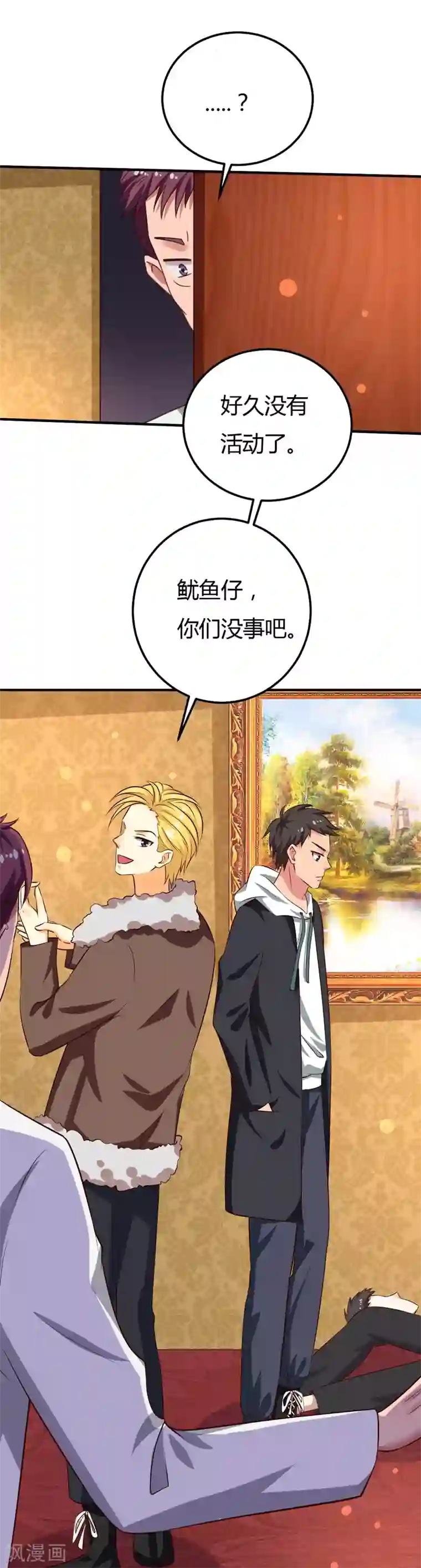 男神，求你收了我第38话 私人教学