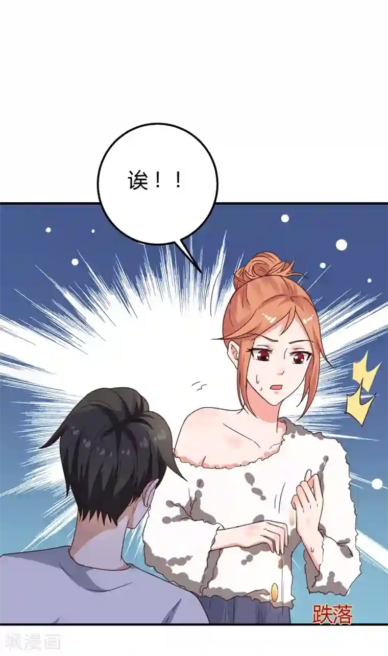 男神，求你收了我第38话 私人教学