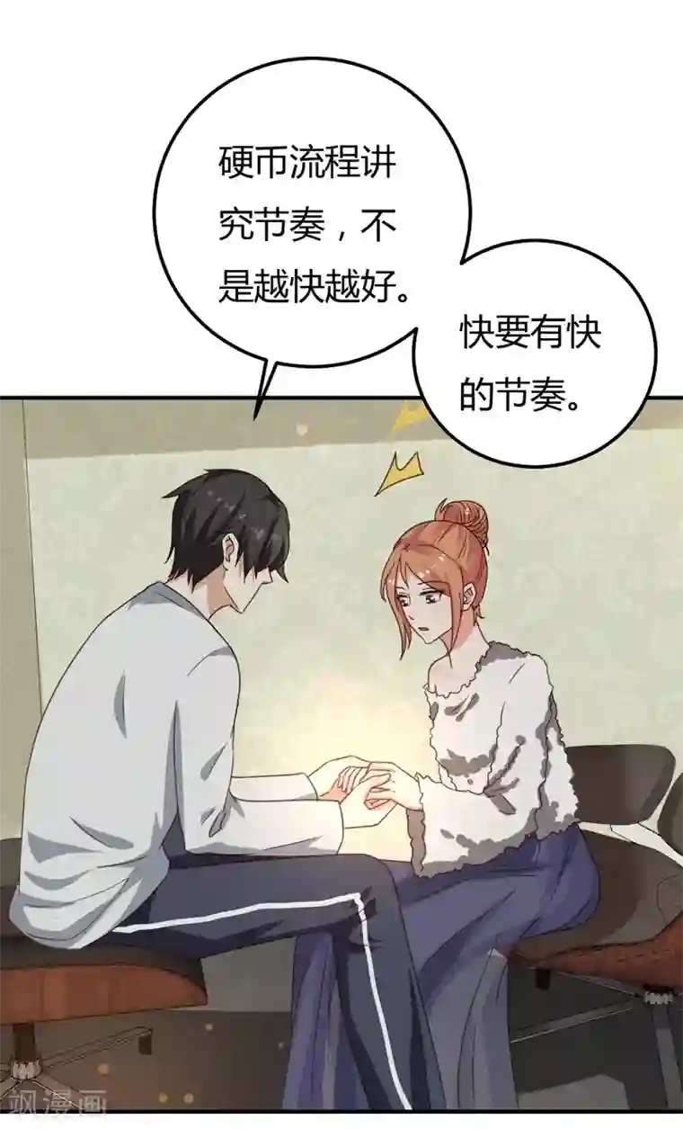 男神，求你收了我第38话 私人教学