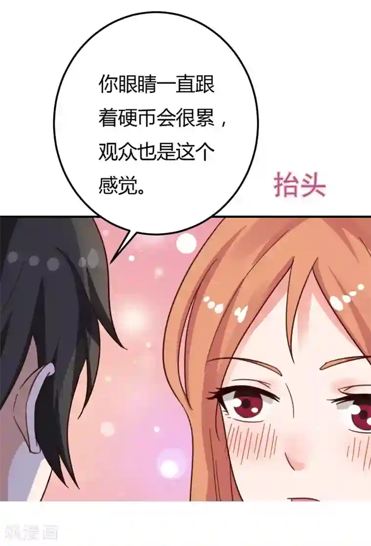 男神，求你收了我第38话 私人教学