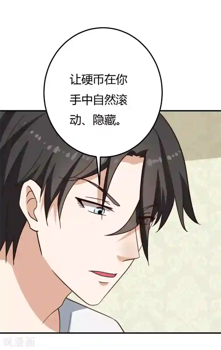 男神，求你收了我第38话 私人教学