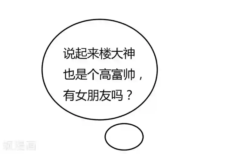 男神，求你收了我第38话 私人教学