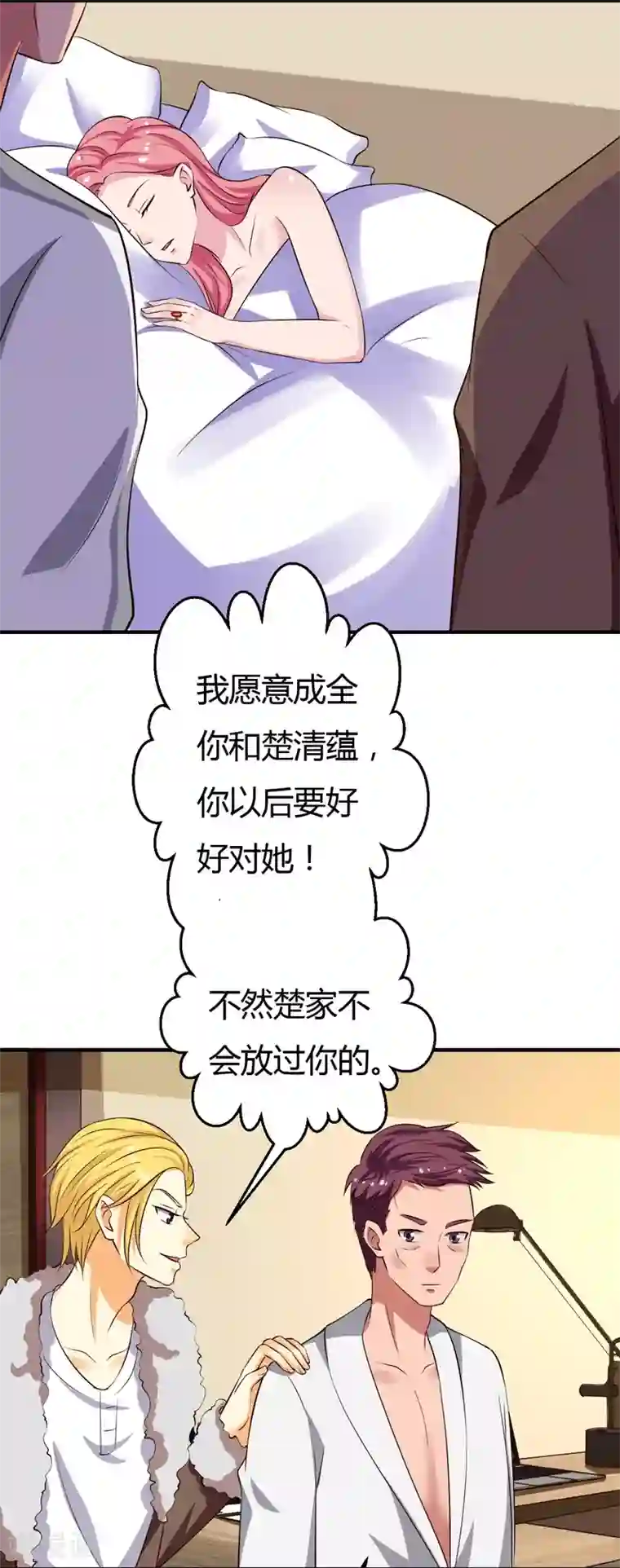 男神，求你收了我第39话 千钧一发