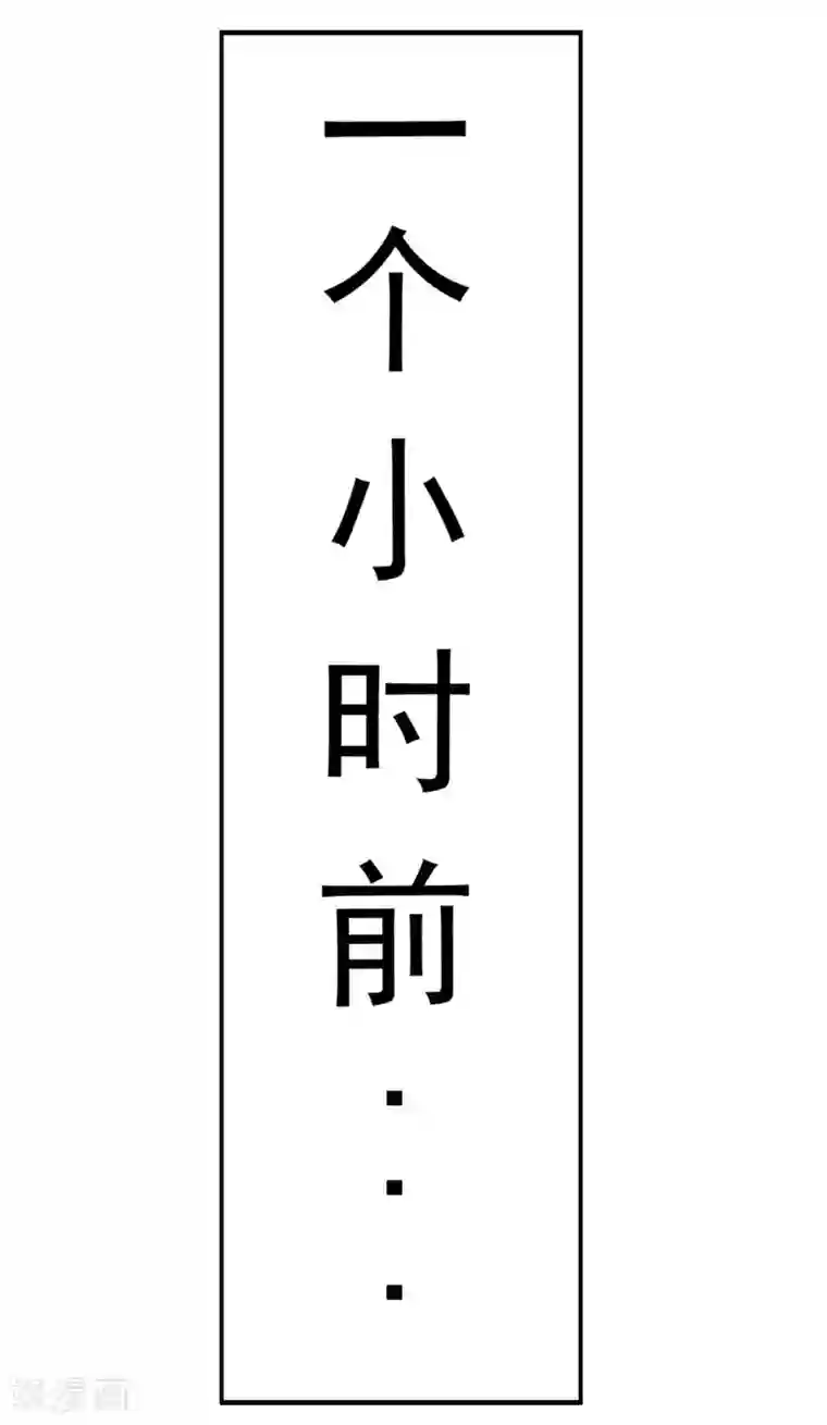 男神，求你收了我第39话 千钧一发