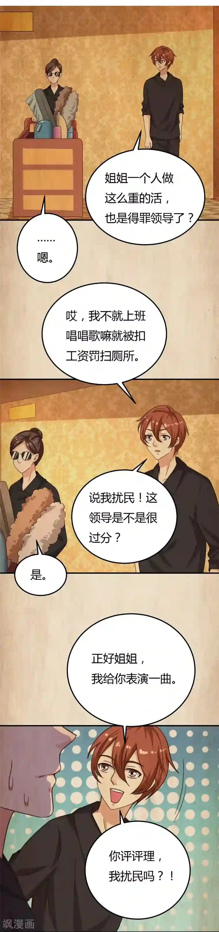 男神，求你收了我第39话 千钧一发