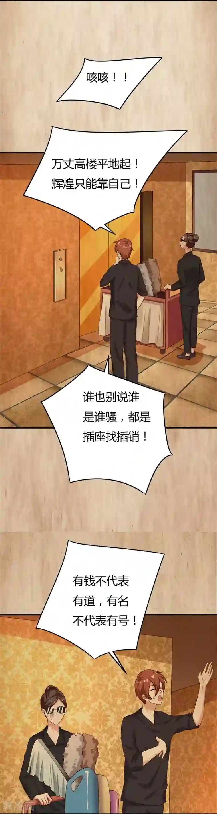 男神，求你收了我第39话 千钧一发