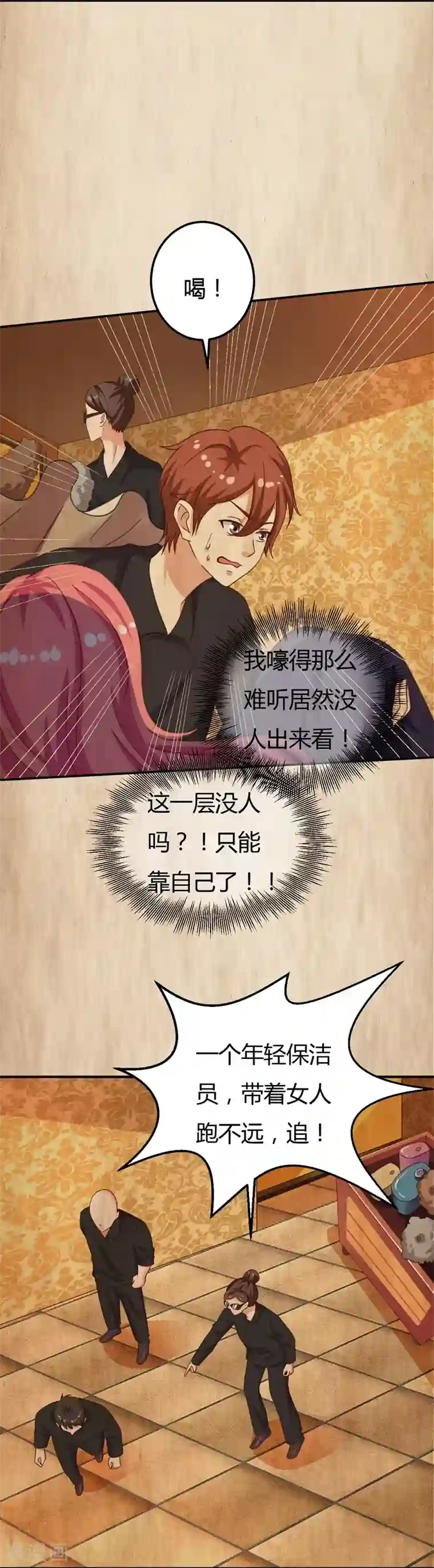 男神，求你收了我第39话 千钧一发