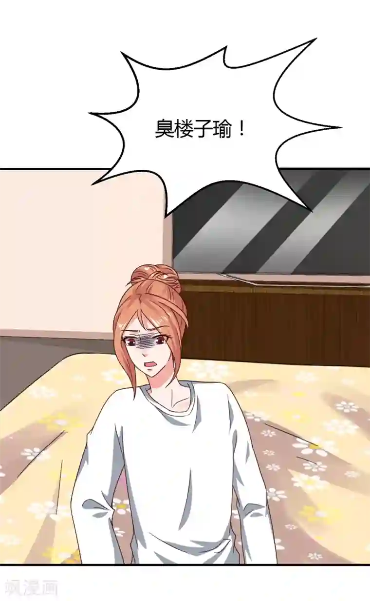 男神，求你收了我第39话 千钧一发