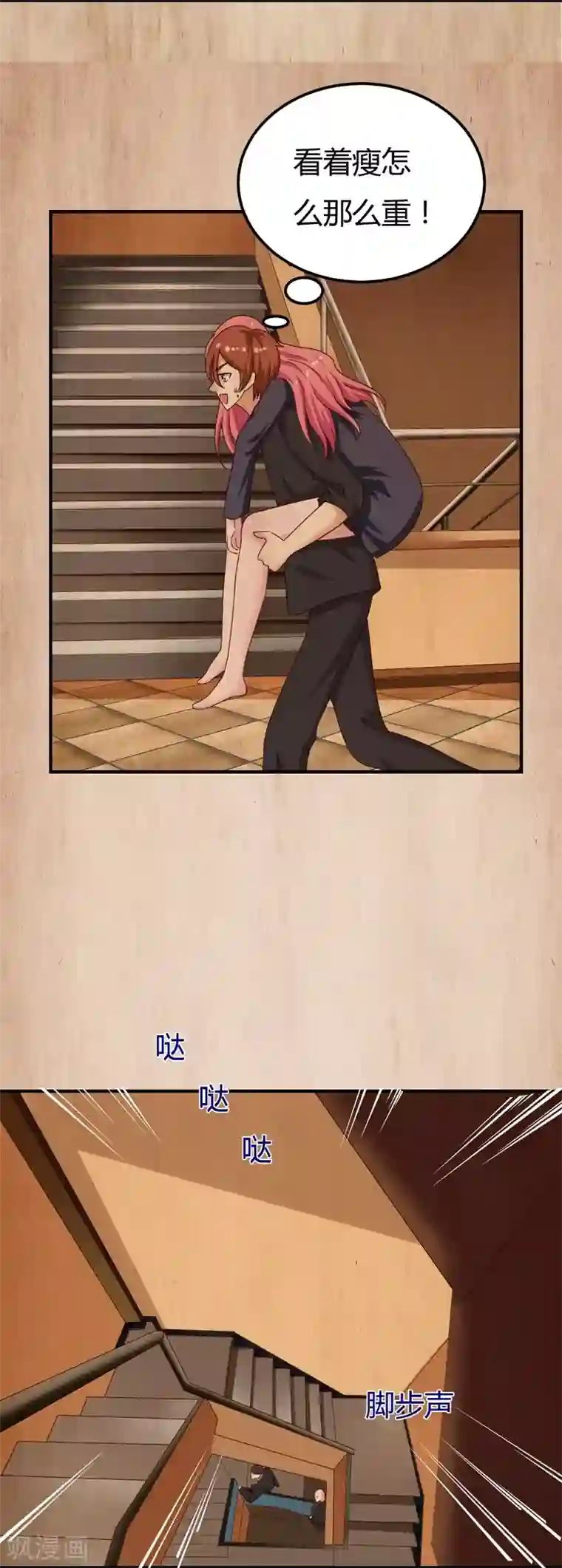 男神，求你收了我第39话 千钧一发