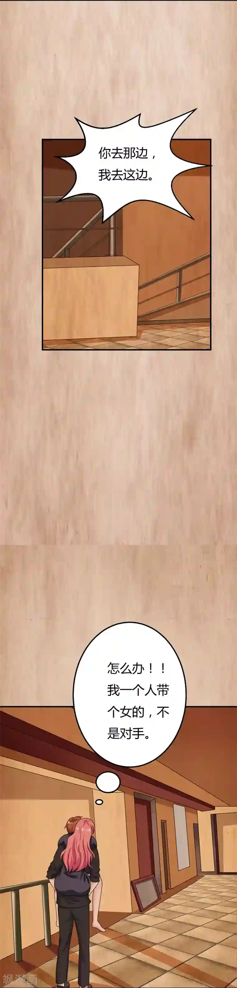 男神，求你收了我第39话 千钧一发