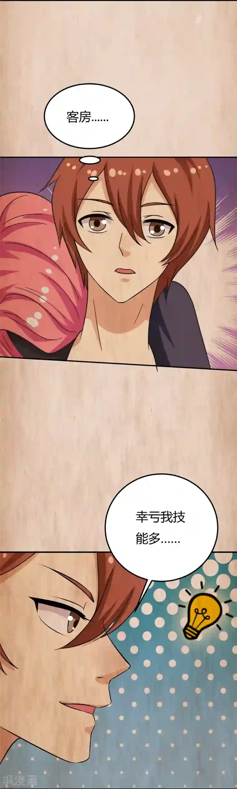 男神，求你收了我第39话 千钧一发