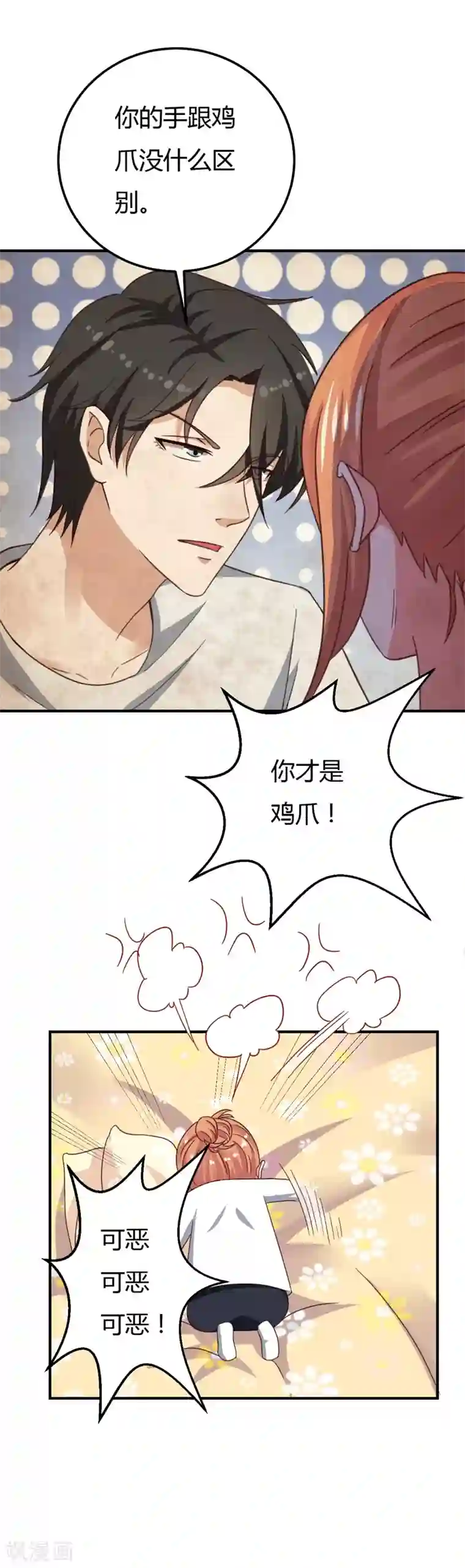 男神，求你收了我第39话 千钧一发