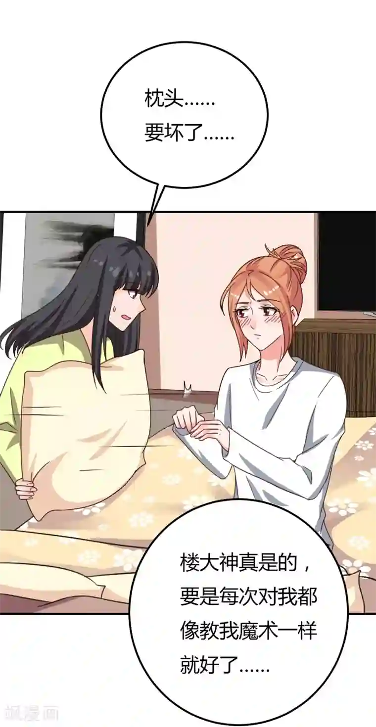 男神，求你收了我第39话 千钧一发