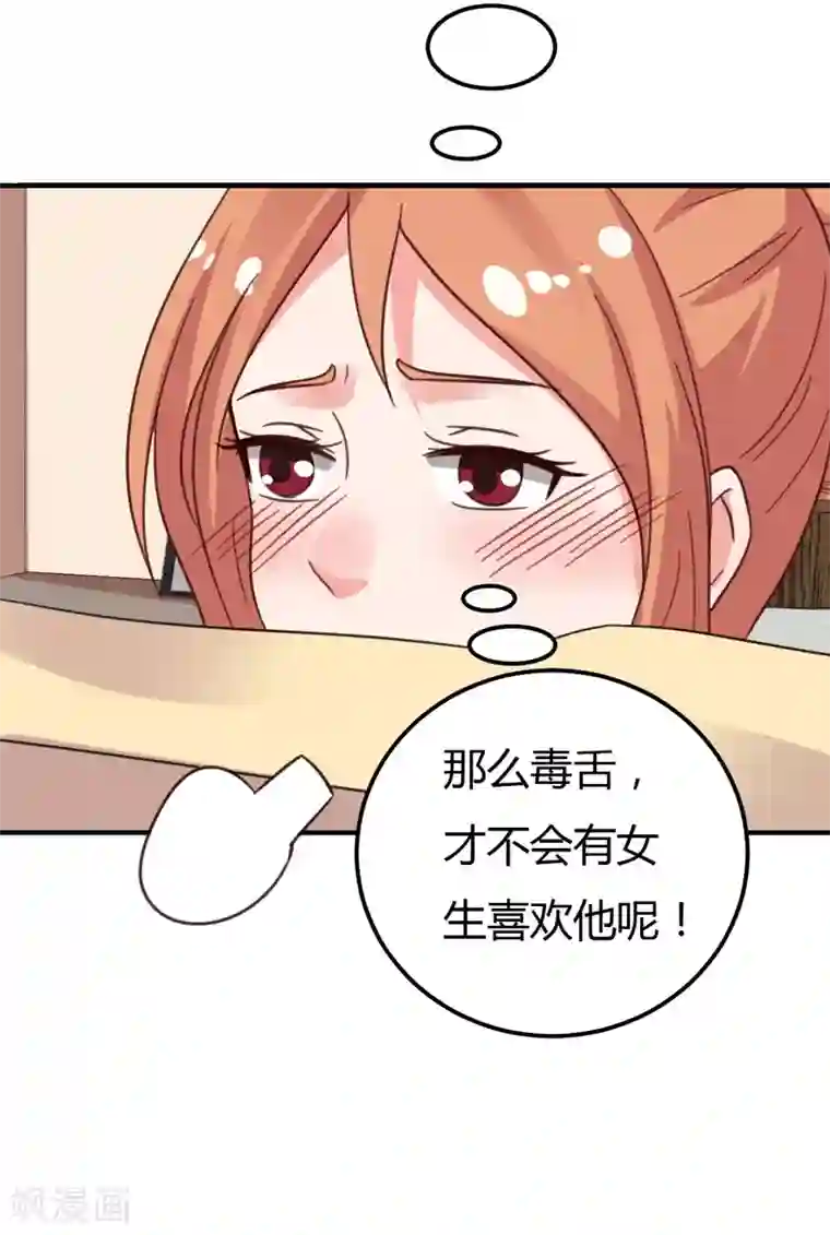 男神，求你收了我第39话 千钧一发