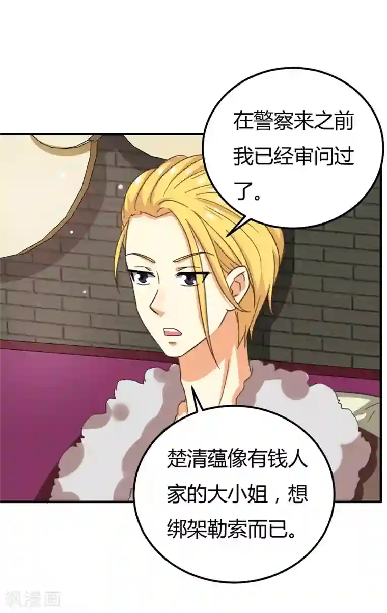 男神，求你收了我第40话 收藏家