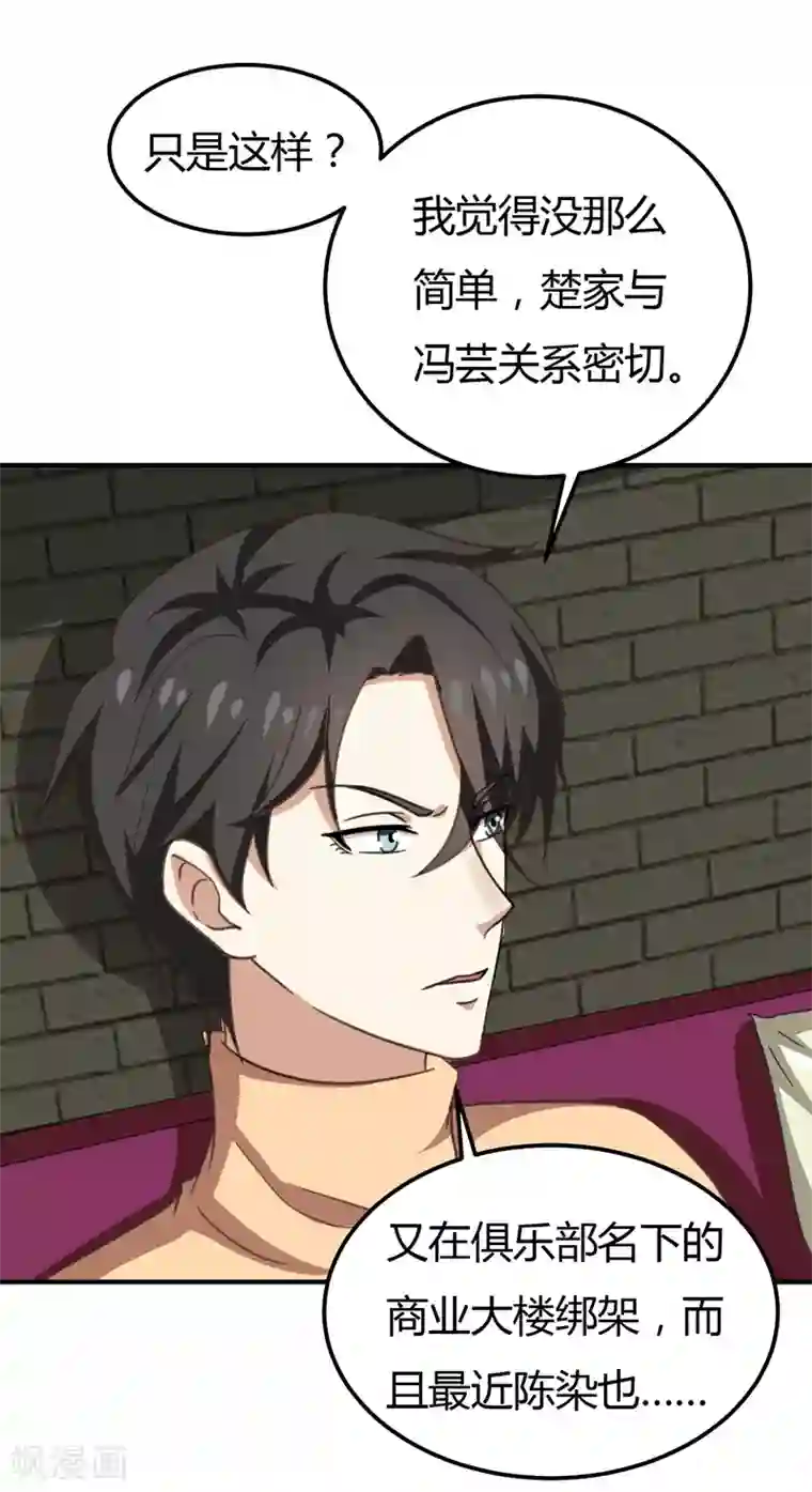 男神，求你收了我第40话 收藏家