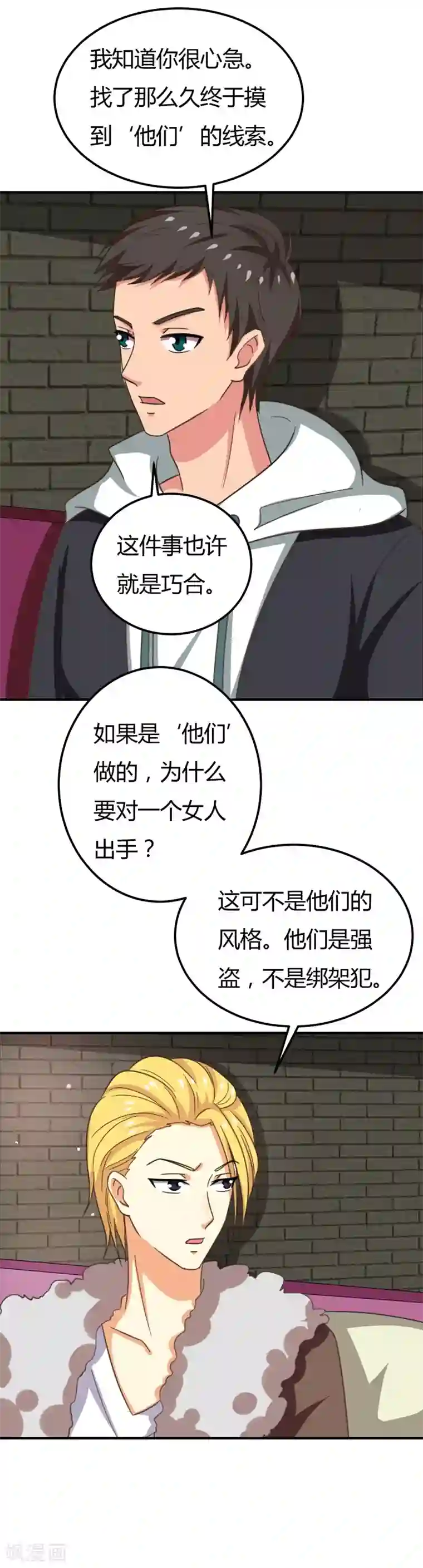 男神，求你收了我第40话 收藏家