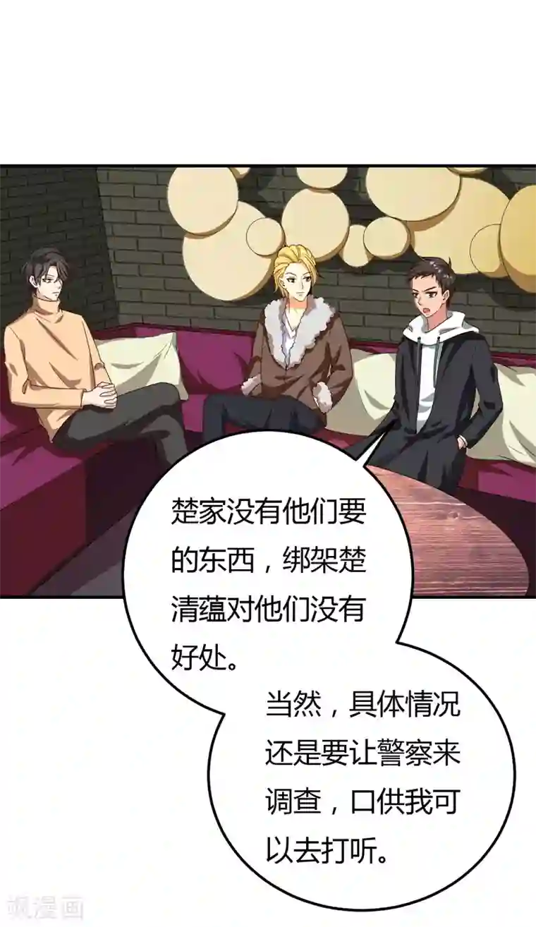 男神，求你收了我第40话 收藏家