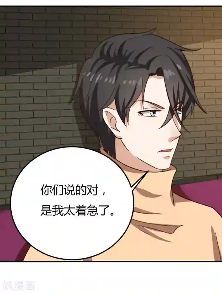 男神，求你收了我第40话 收藏家