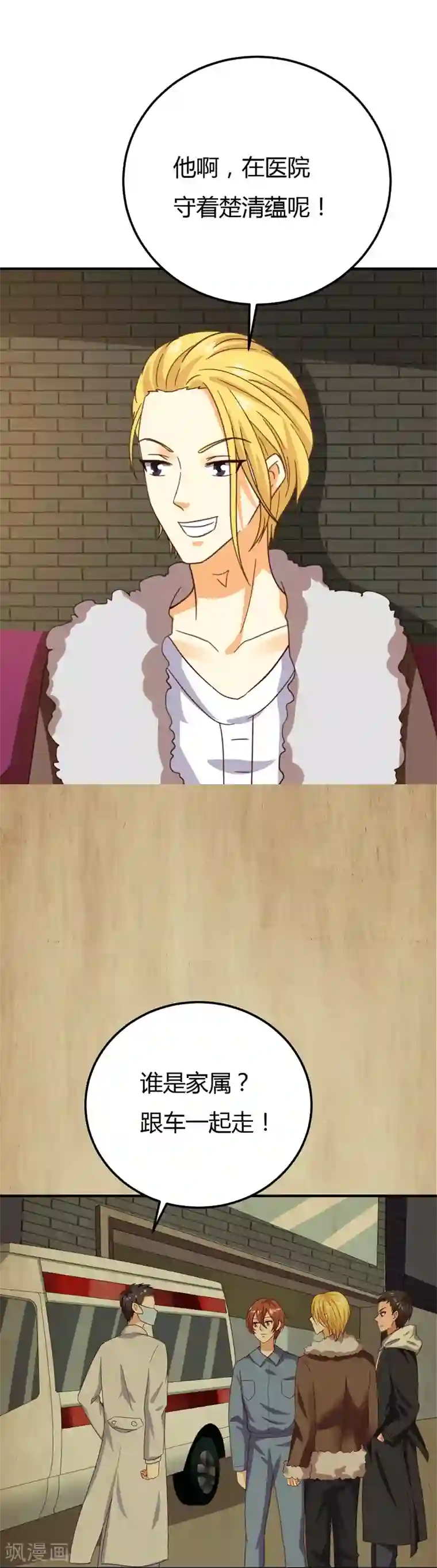 男神，求你收了我第40话 收藏家