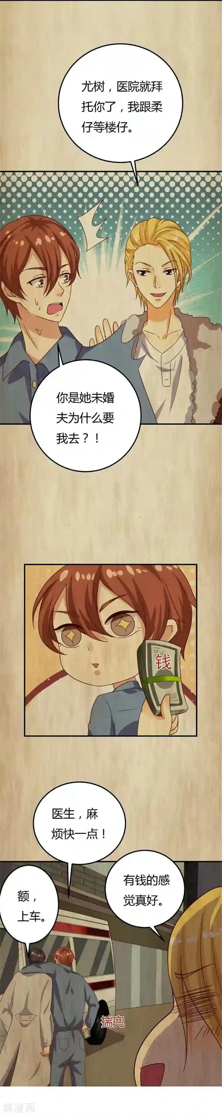 男神，求你收了我第40话 收藏家