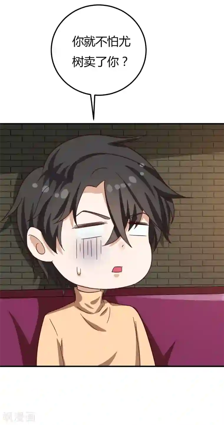 男神，求你收了我第40话 收藏家