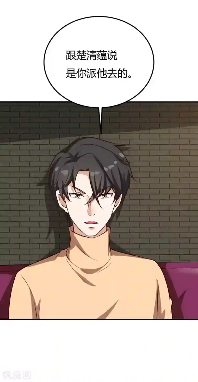 男神，求你收了我第40话 收藏家