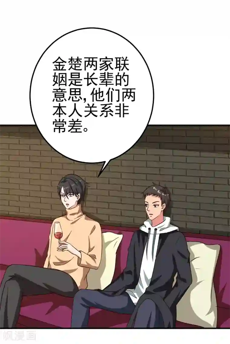 男神，求你收了我第40话 收藏家