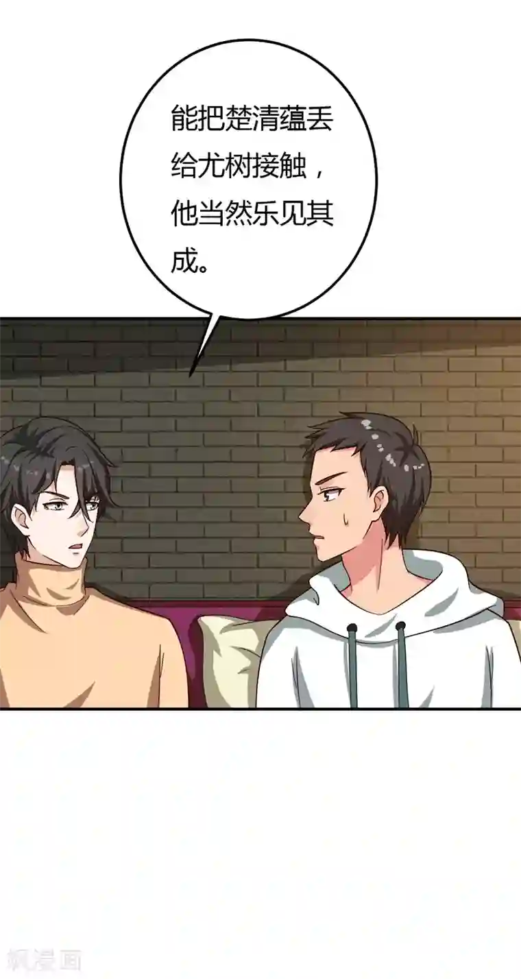 男神，求你收了我第40话 收藏家