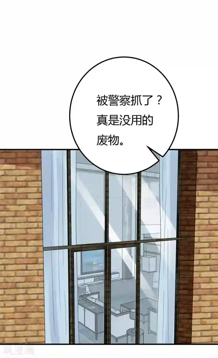 男神，求你收了我第40话 收藏家