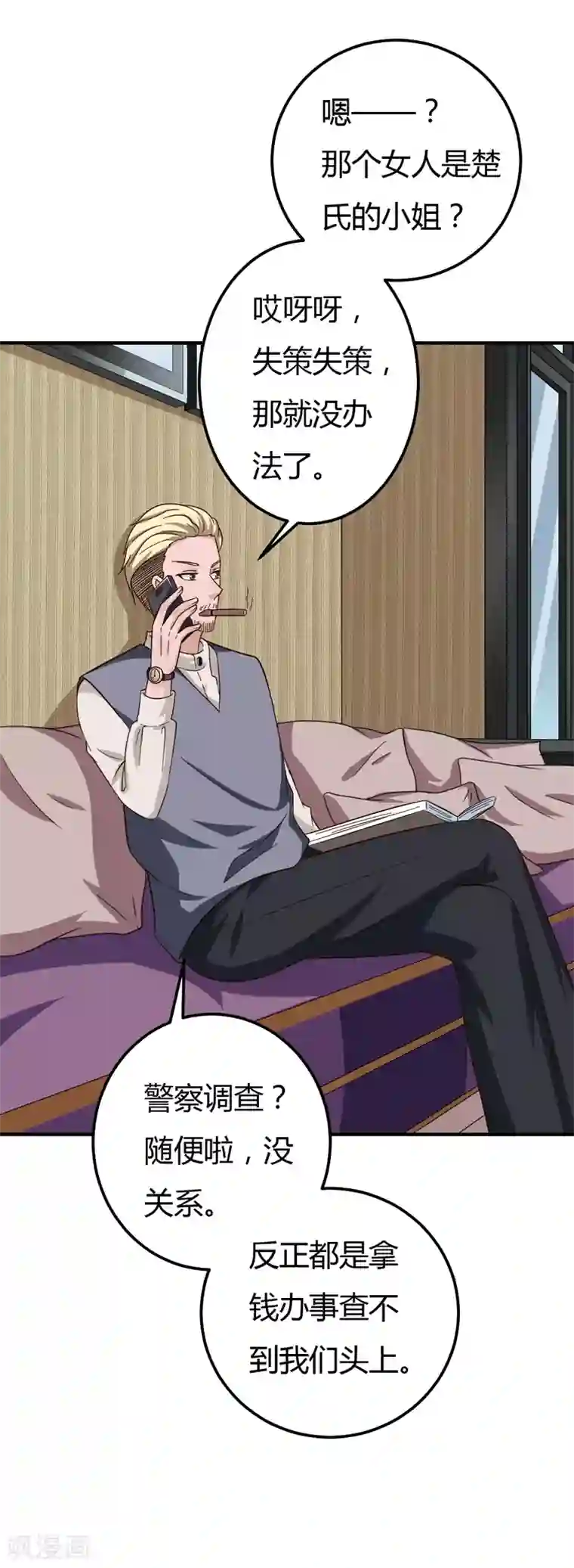 男神，求你收了我第40话 收藏家