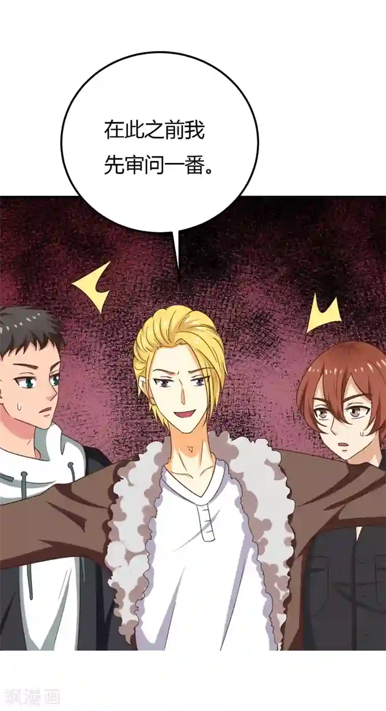 男神，求你收了我第40话 收藏家