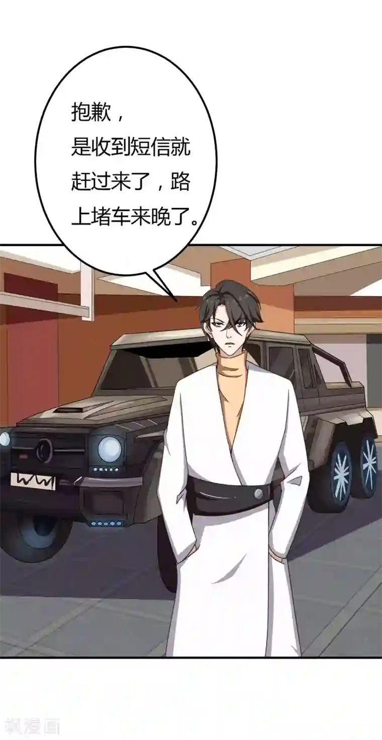 男神，求你收了我第40话 收藏家