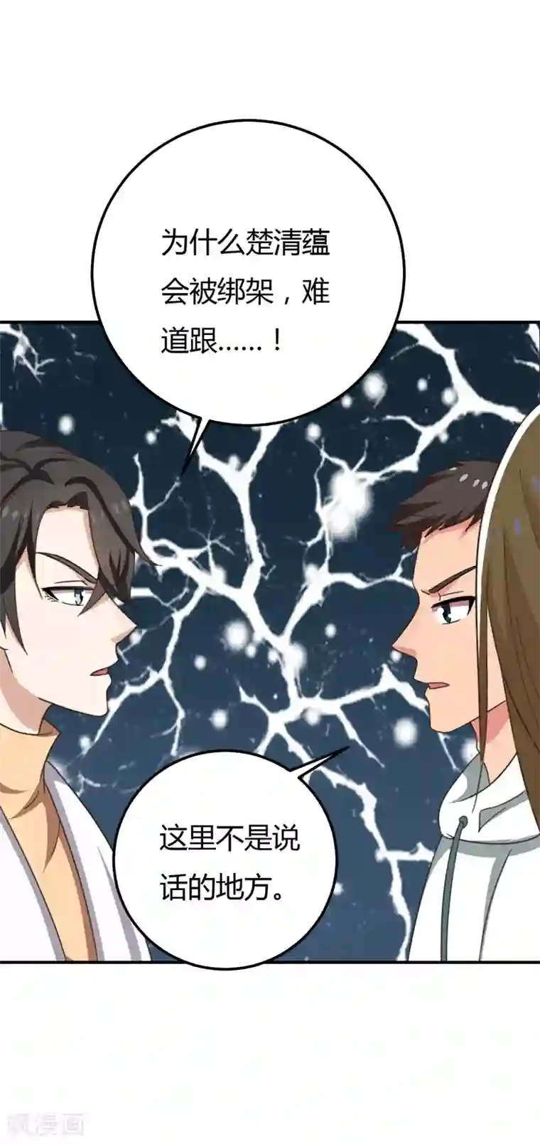 男神，求你收了我第40话 收藏家