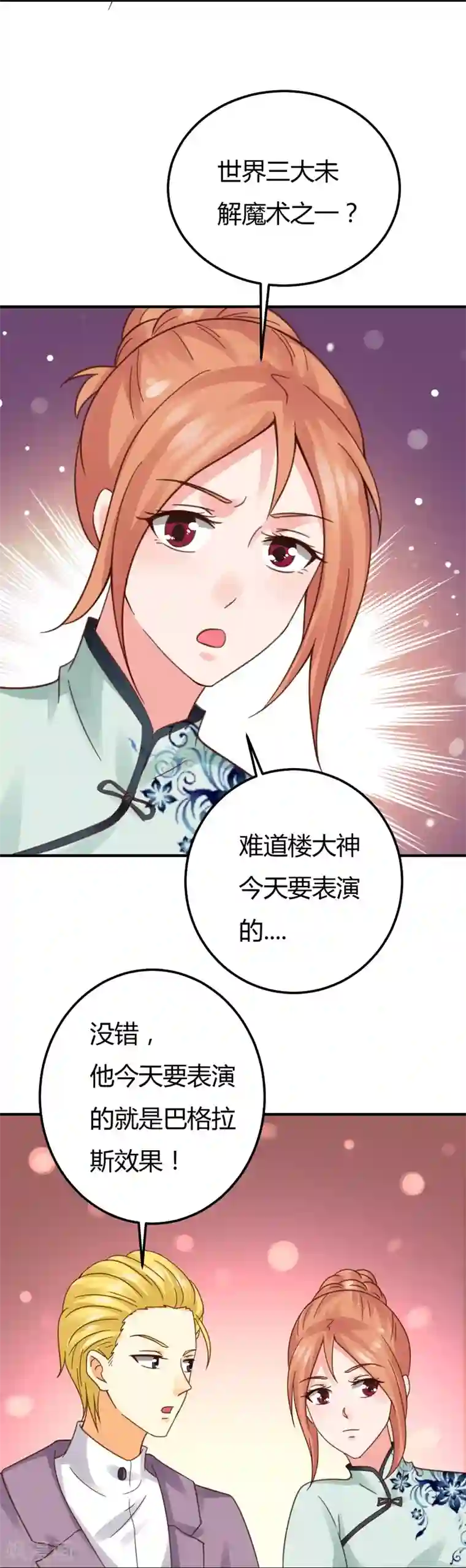 男神，求你收了我第41话 国际男神