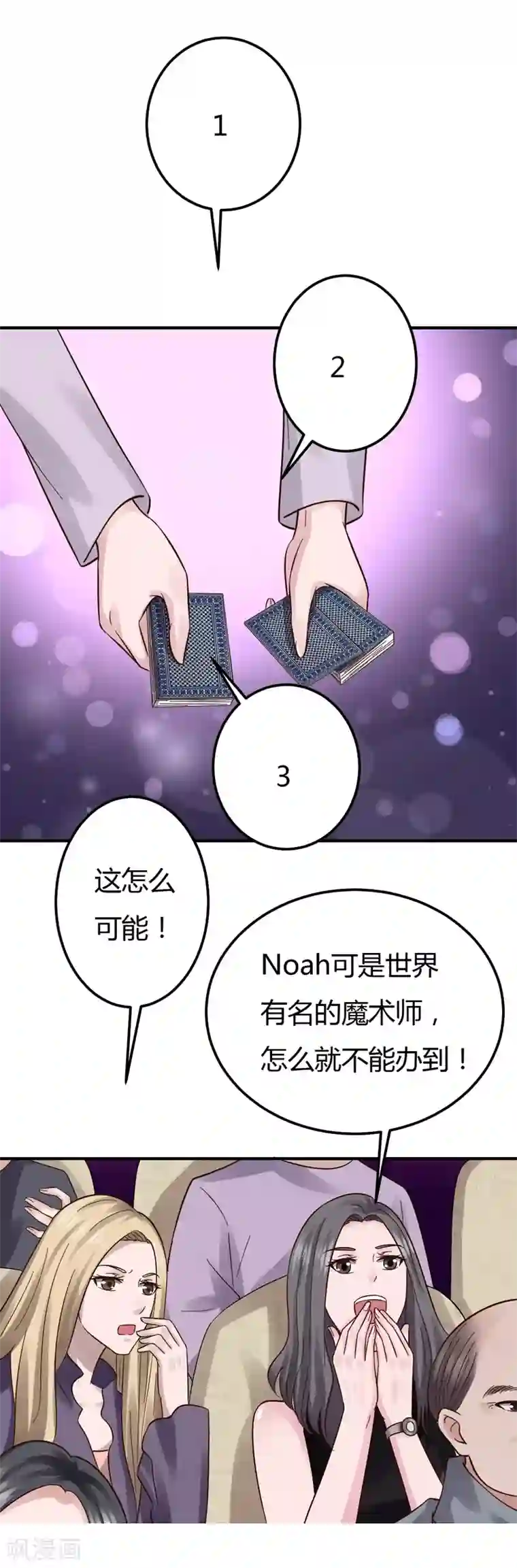 男神，求你收了我第41话 国际男神