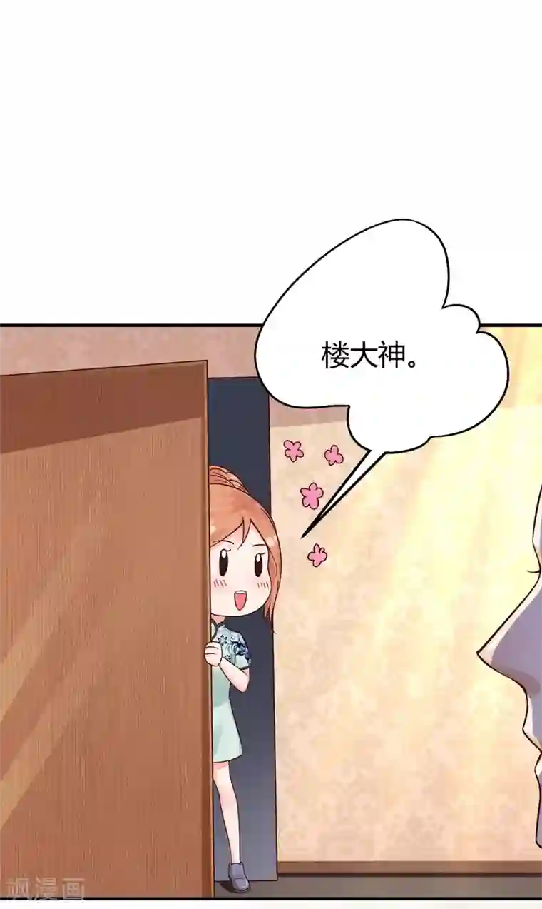 男神，求你收了我第42话 男神求你教教我！