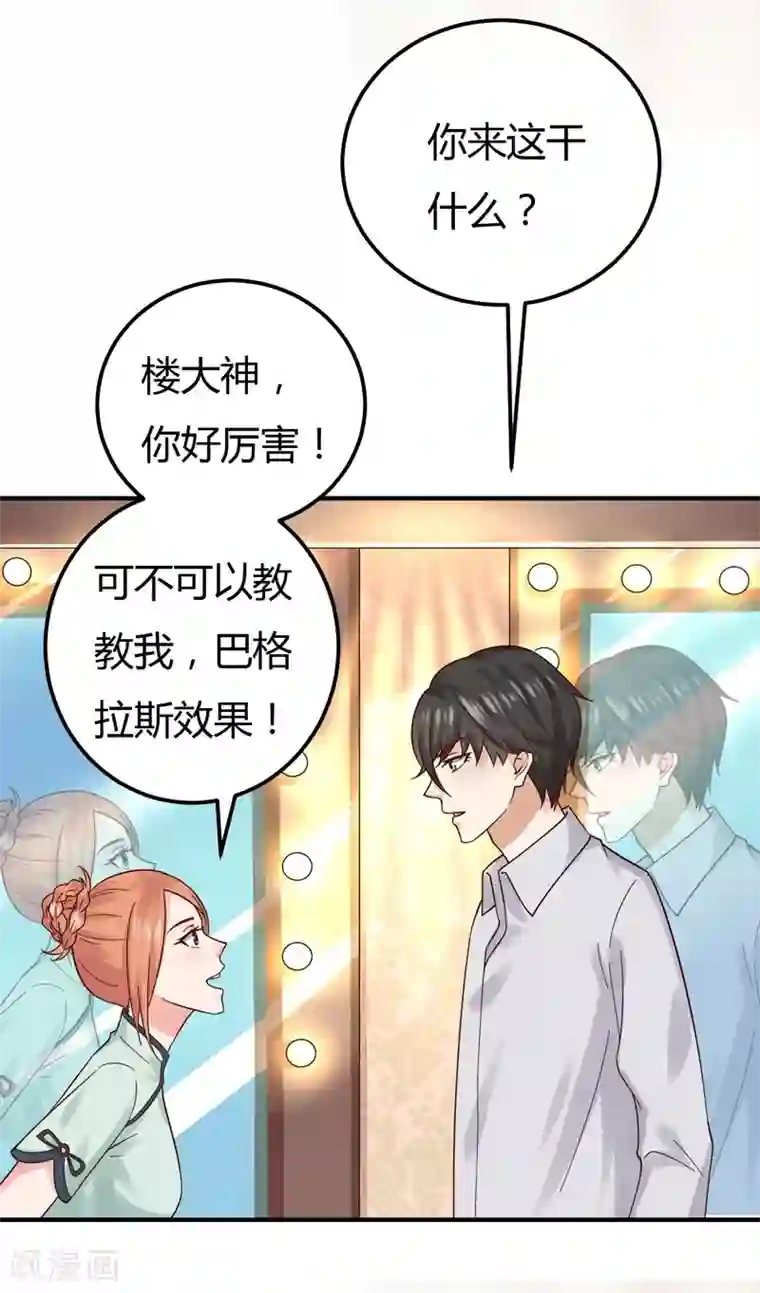 男神，求你收了我第42话 男神求你教教我！