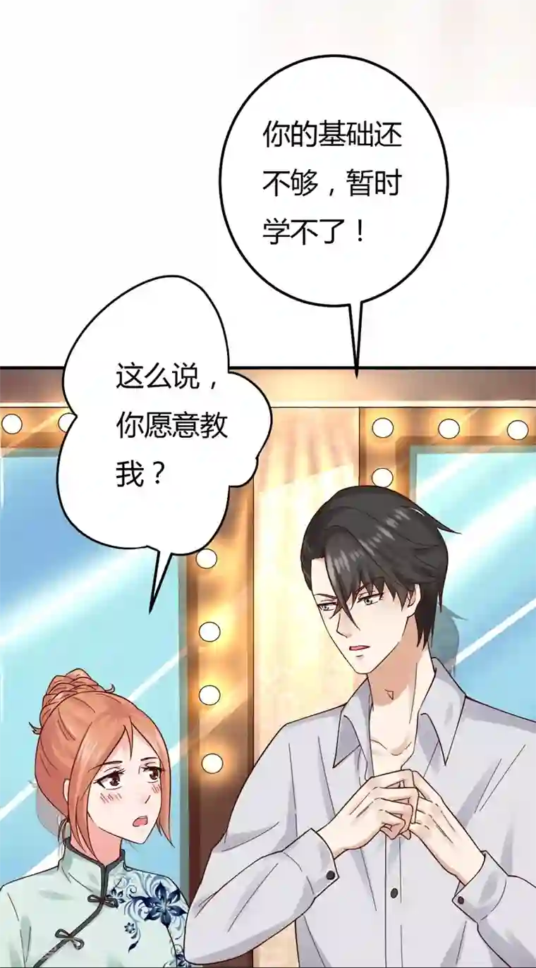 男神，求你收了我第42话 男神求你教教我！