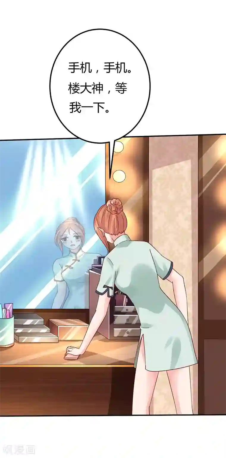 男神，求你收了我第42话 男神求你教教我！