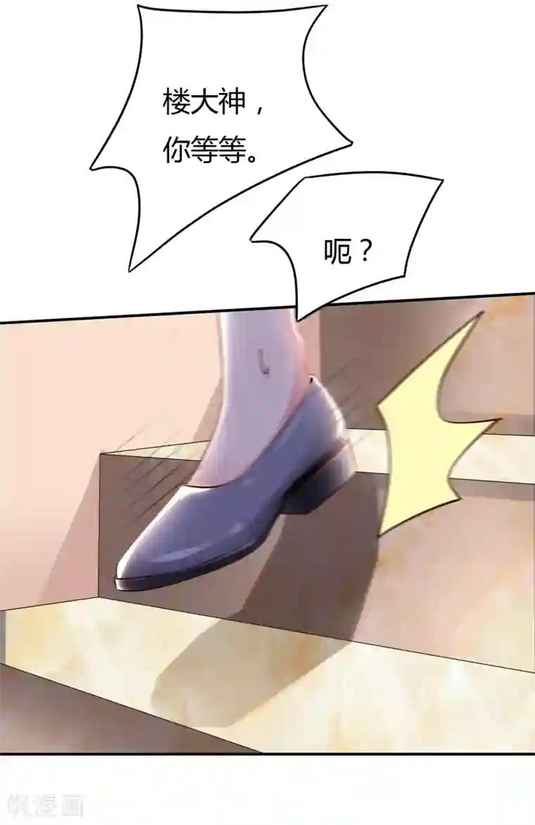 男神，求你收了我第42话 男神求你教教我！